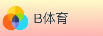 B体育 logo